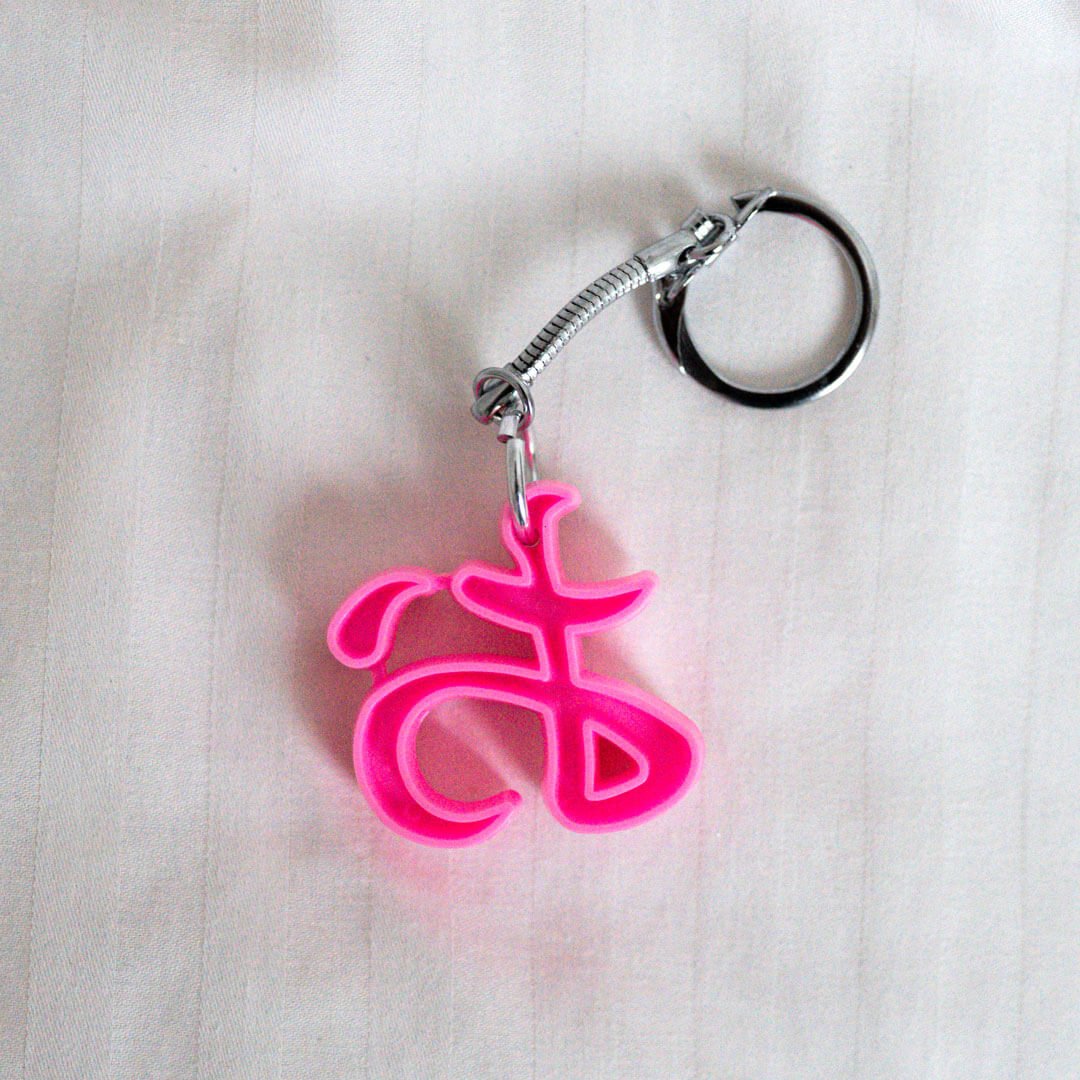 Oooh Keychain