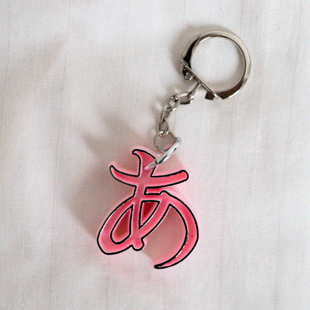 Aaah Keychain