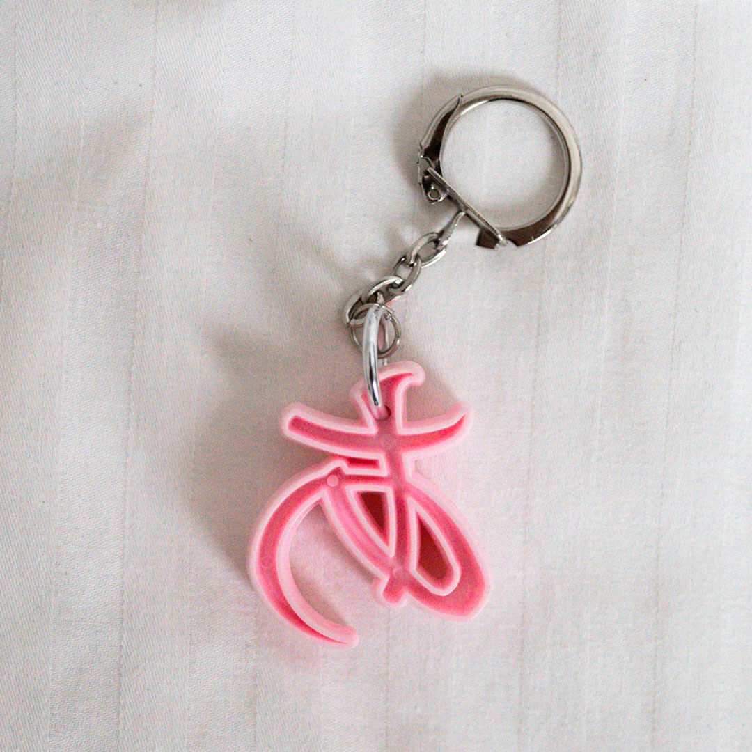 Aaah Keychain
